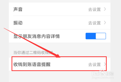 支付宝怎么开启收钱到账声音提示