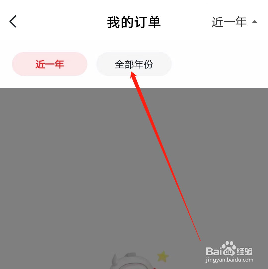 希望学怎样查看全部年份订单