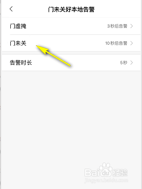 鹿客Lock智能锁提示门未关好太慢怎么办