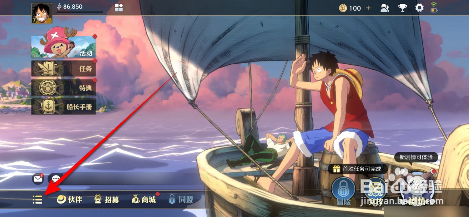 航海王壮志雄心时髦荣誉在哪升级