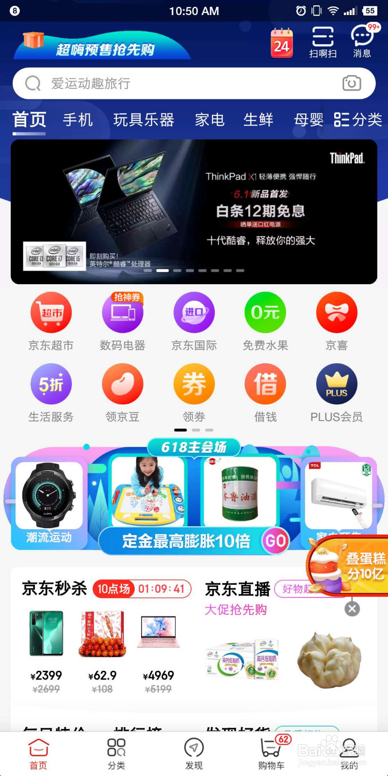 京东叠蛋糕组队方法