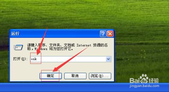 XP 系统中如何打开虚拟键盘??