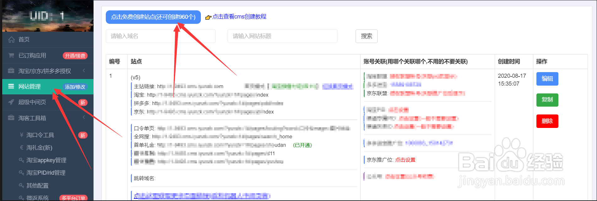 京东联盟怎么创建网站并完成验证