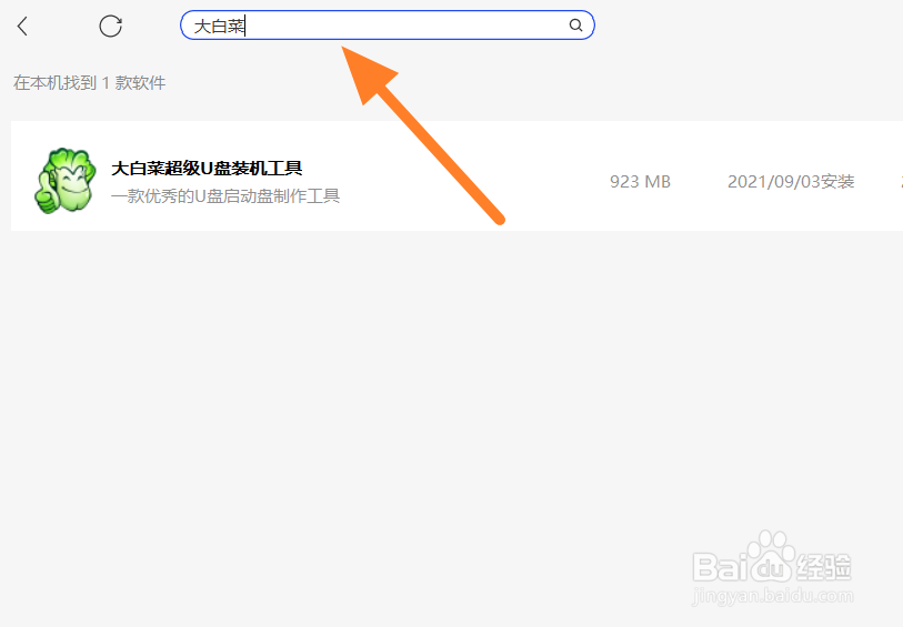 Windows系统如何彻底清理安装过的软件