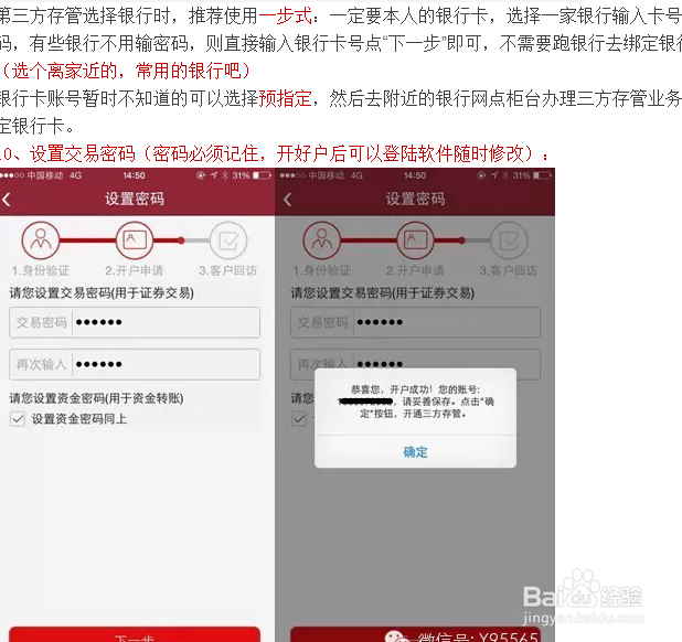 网上开通股票账户/手机开股票账户