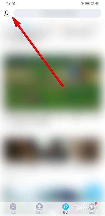 手机qq怎么开启看点消息通知