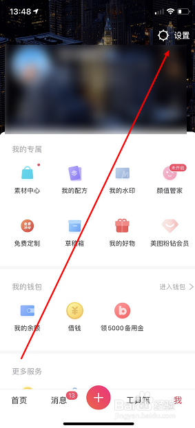 美图秀秀怎么设置不让别人保存我的视频