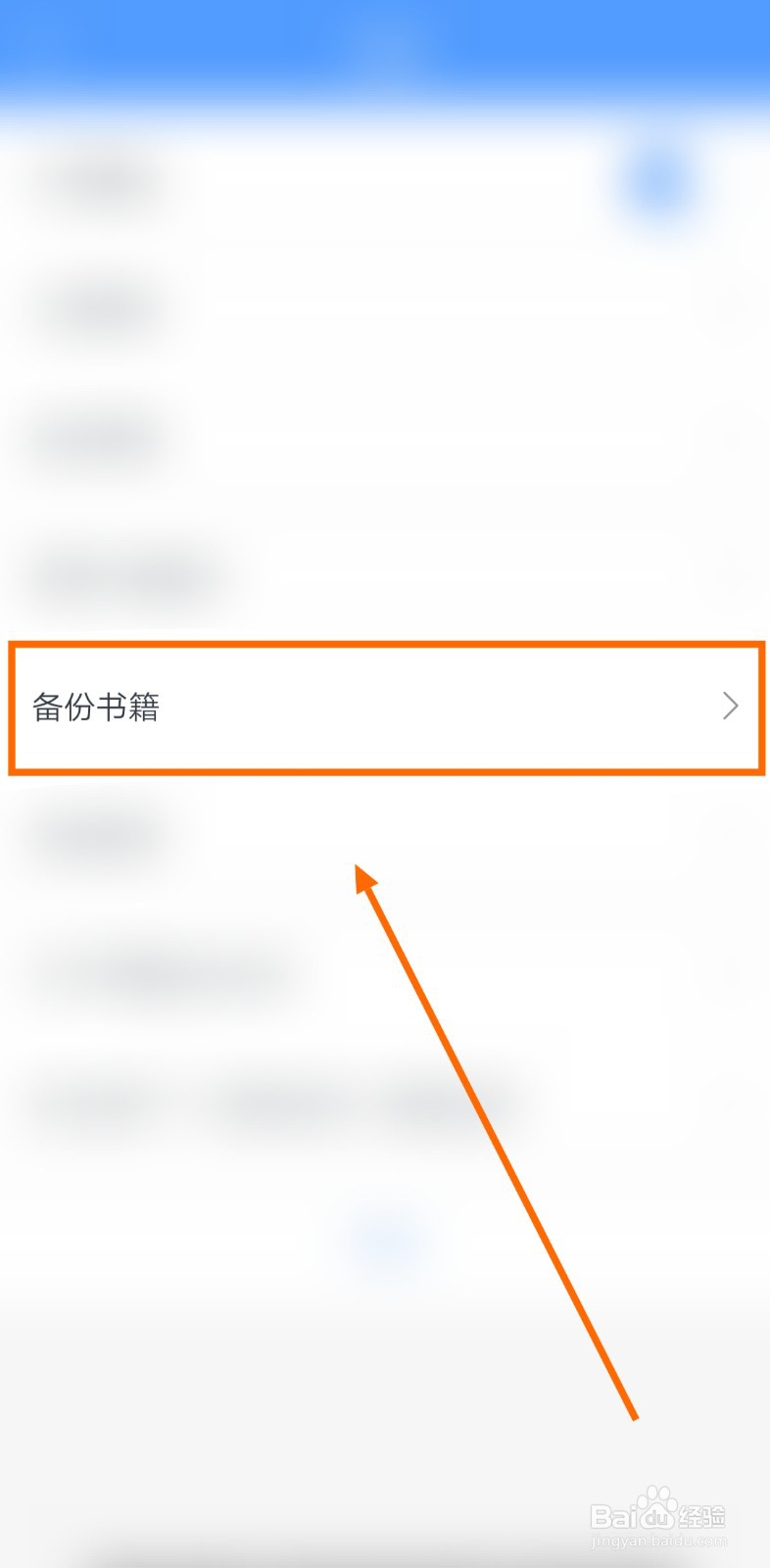 怎样备份书香免费小说的书籍