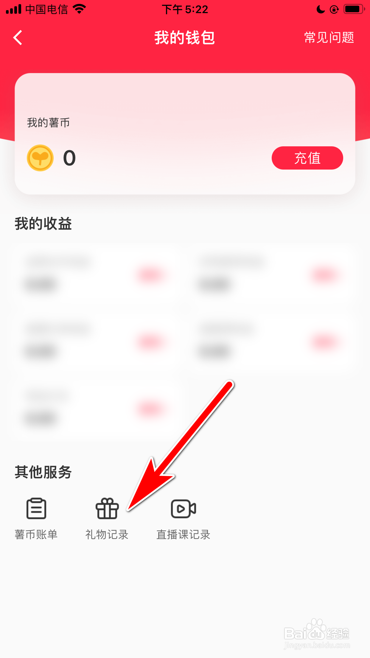 小红书怎么查询我收过哪些礼物