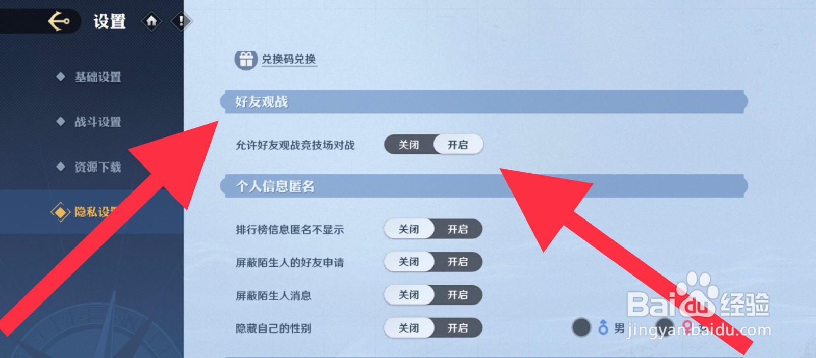 航海王壮志雄心怎么开启好友观战