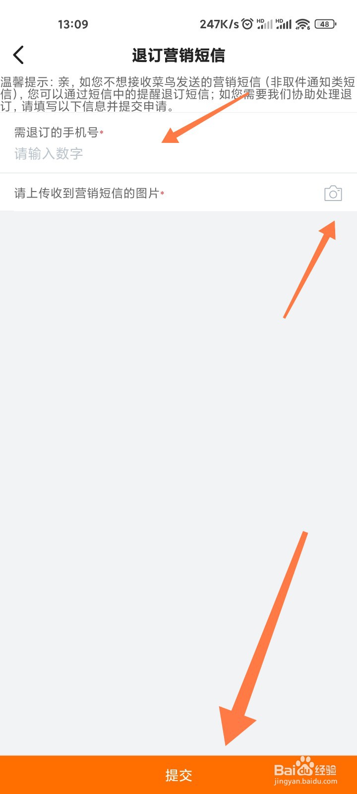 如何申请短信通知取消订单