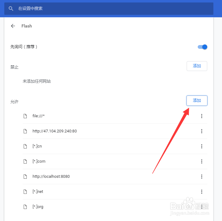 chrome69版本之后,如何启用flash不询问