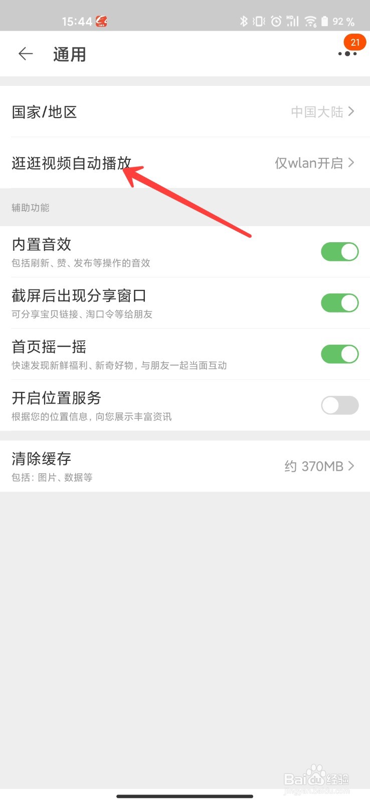 淘宝怎么设置仅wlan开启
