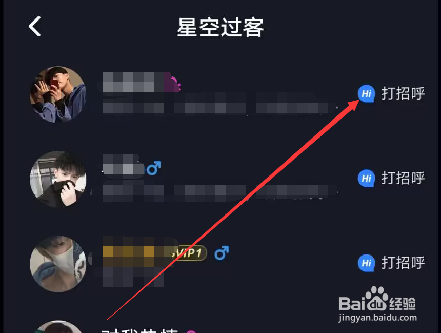 星空之遇怎么和陌生人打招呼