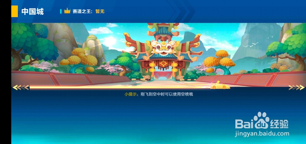 QQ飞车中国城赛道技巧图文详解