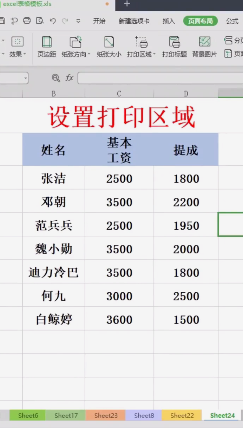 Excel设置打印区域