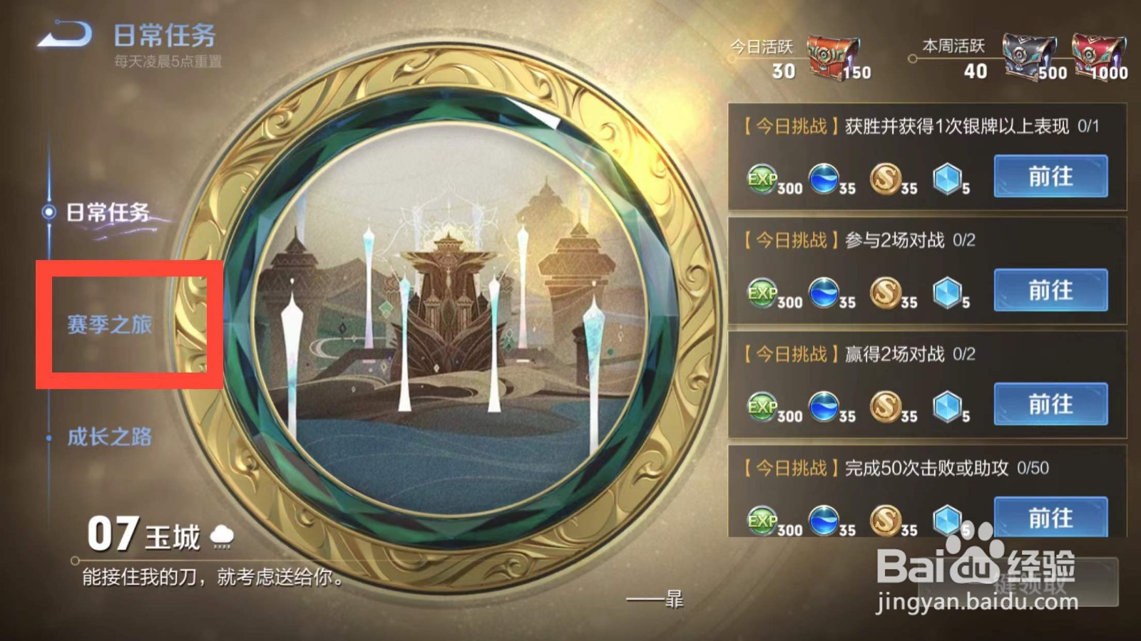 王者荣耀赛季之旅历练值100的奖励是什么