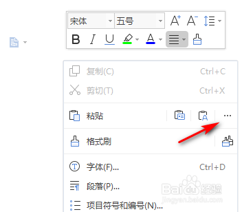 word复制整页后如何保持原格式不变