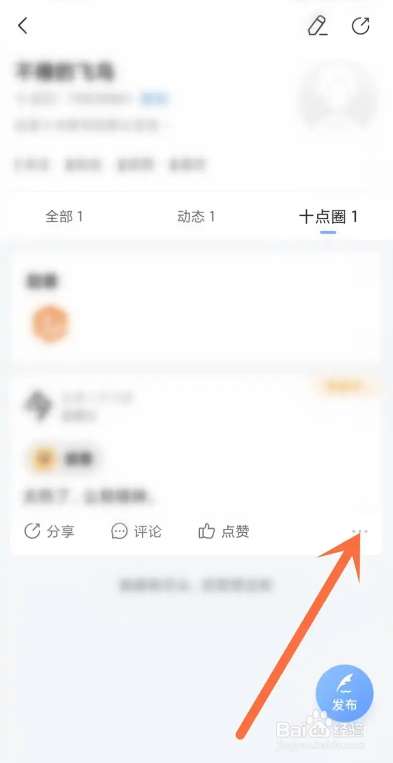 如何使用十点读书APP删除发布的动态