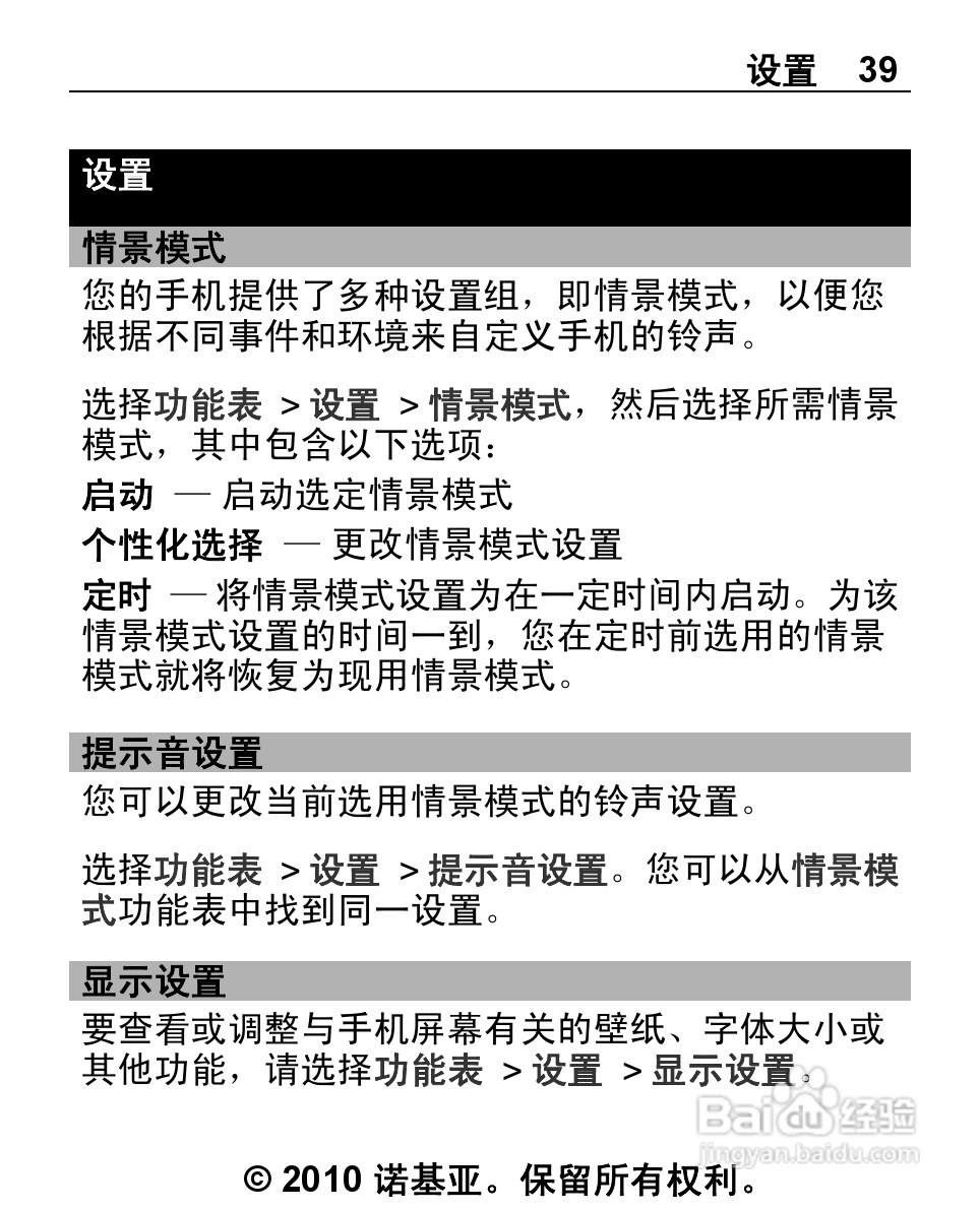 诺基亚2692手机使用说明书:[4]