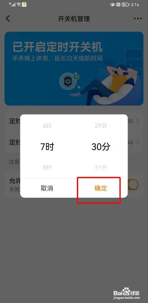 小天才定时开关机在哪里设置