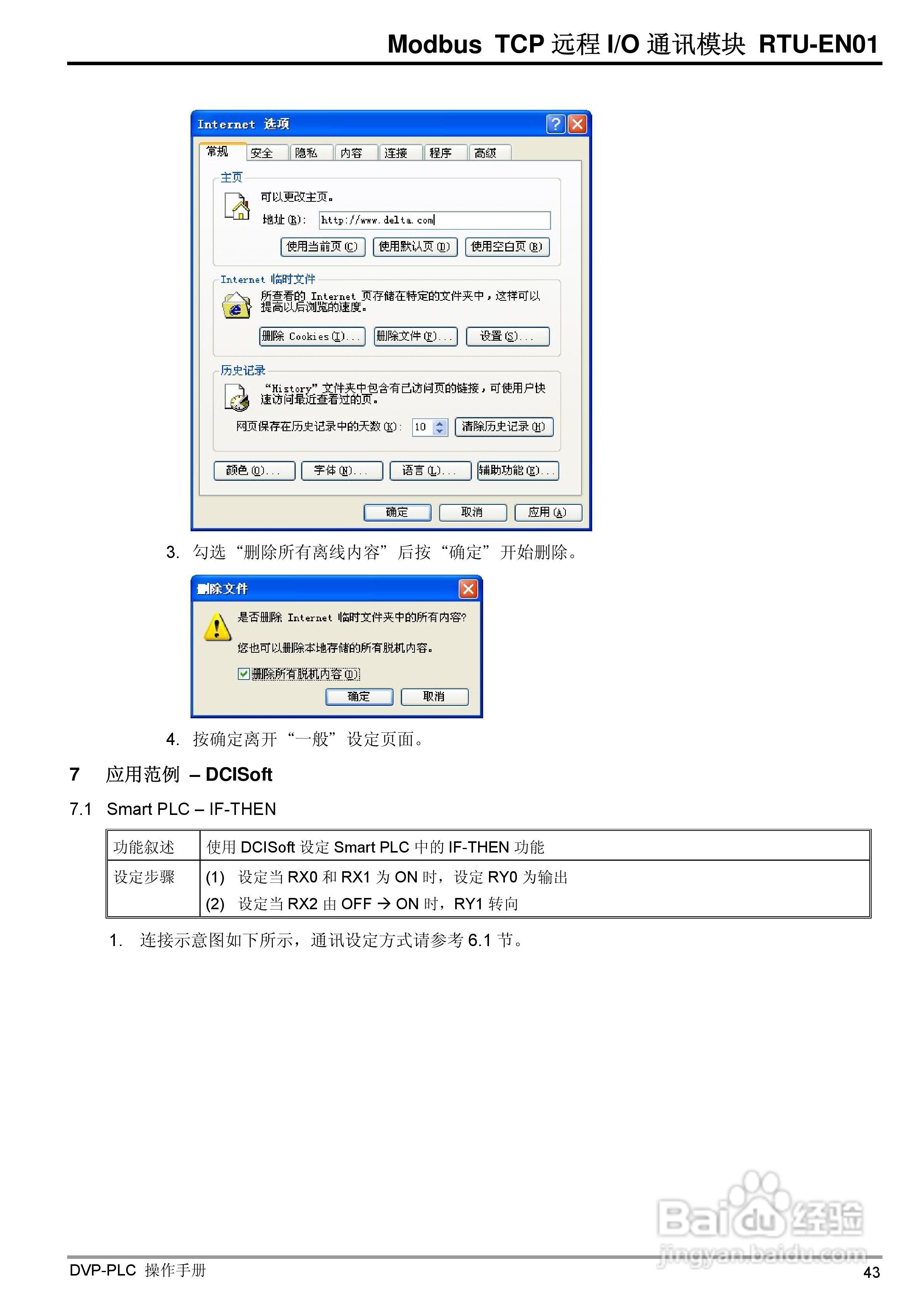 台达RTU-EN01 Ethernet远端IO通讯模组操作手册:[5]