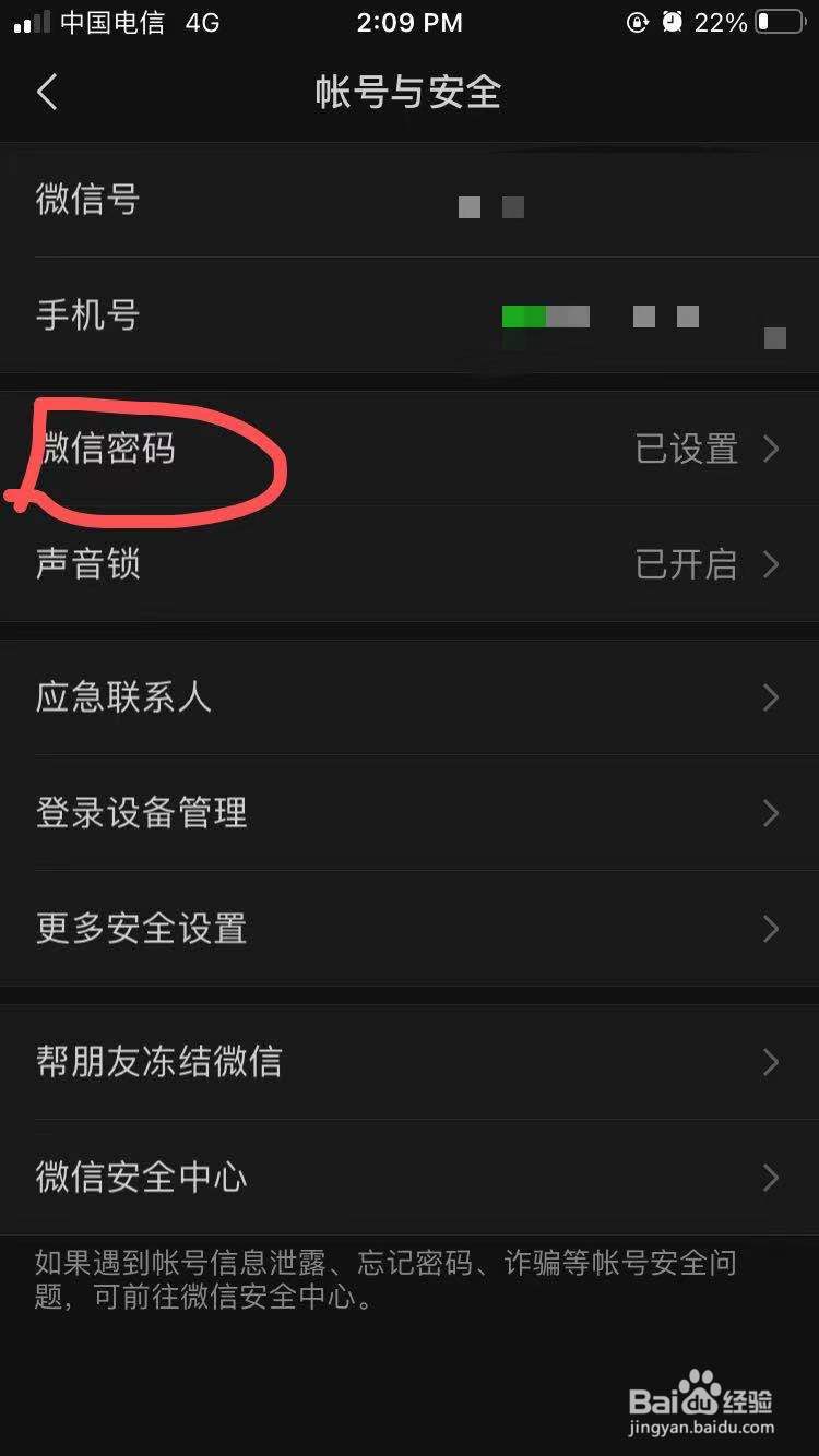 如何更改微信密码