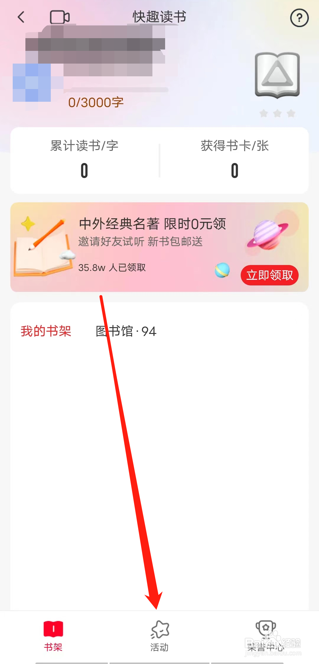 学而思网校怎样查看活动列表