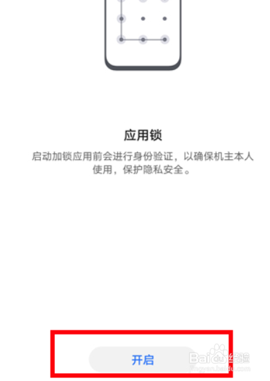 荣耀50如何设置应用锁