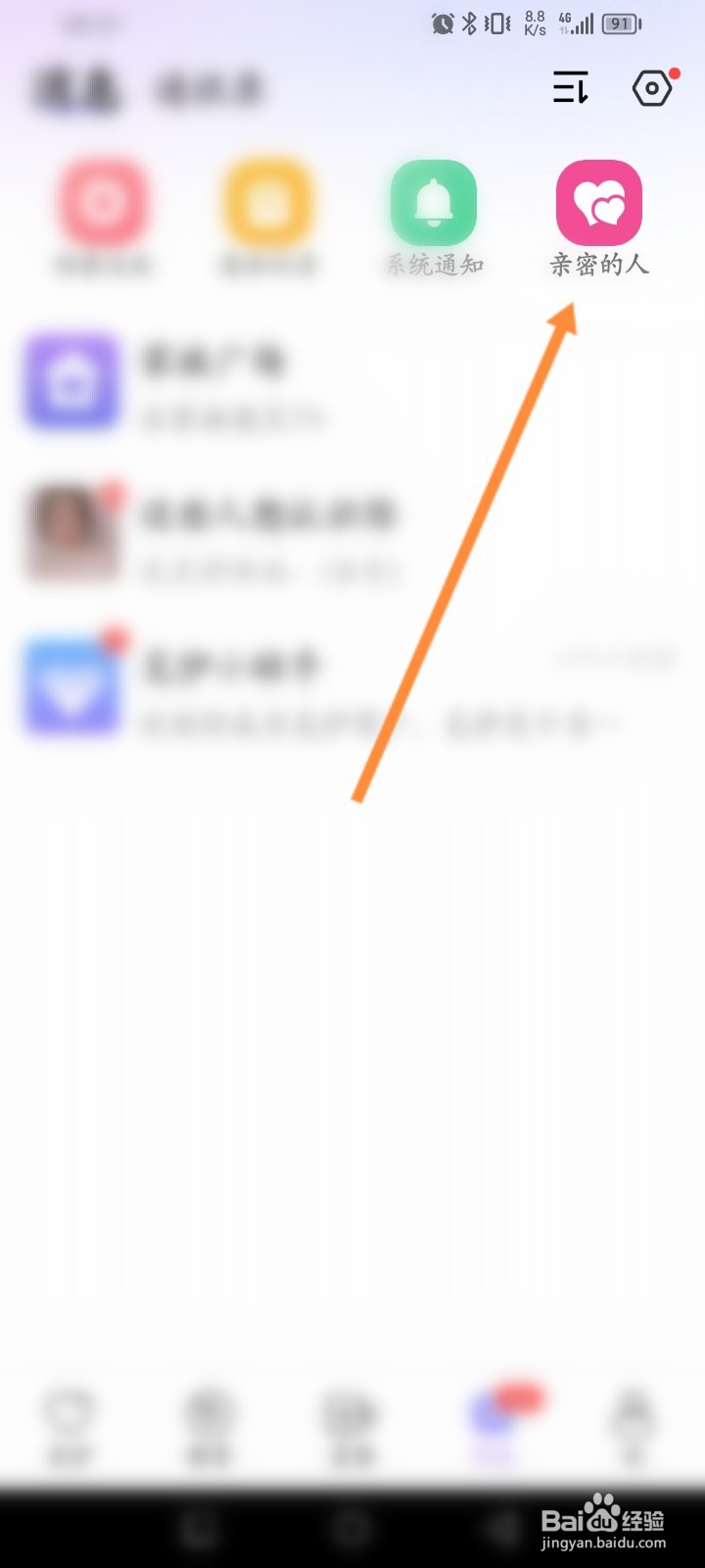 觅伊软件怎么查看聊过的人记录