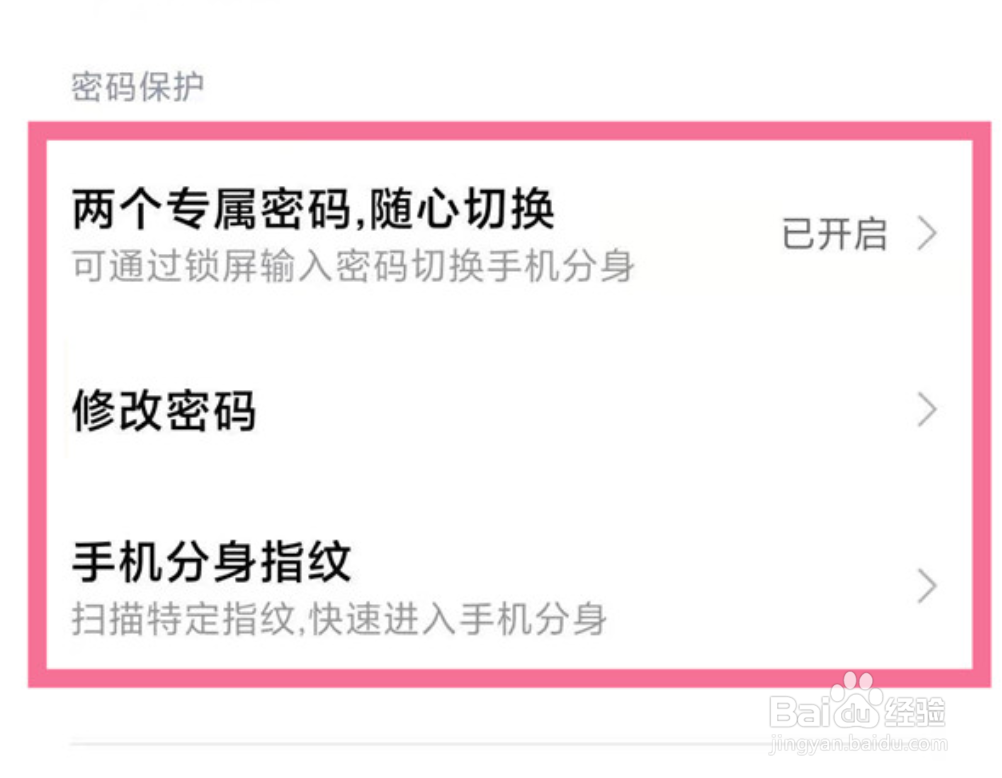 小米note11pro怎样设置分身密码