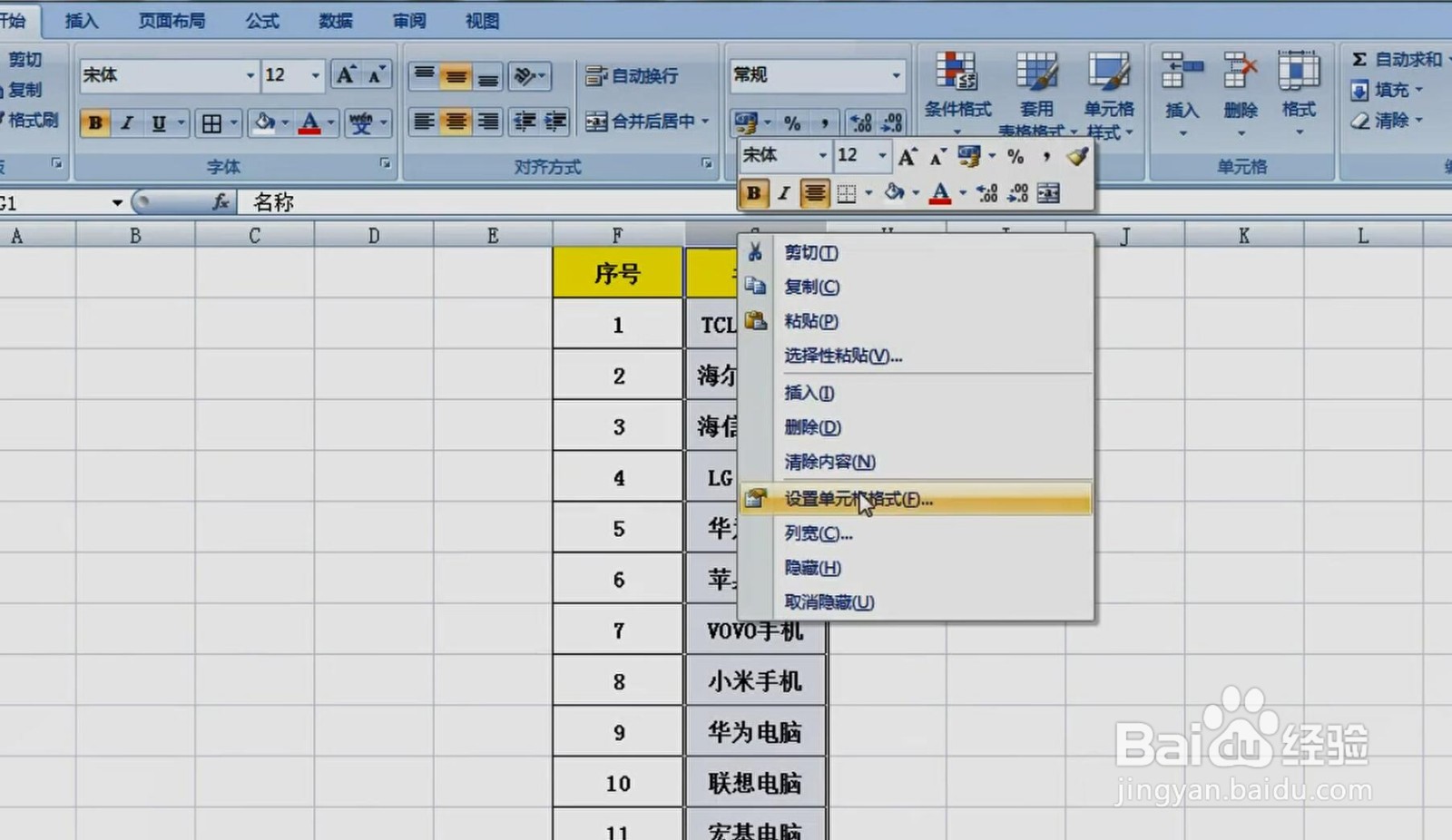 Excel一键添加文字小技巧