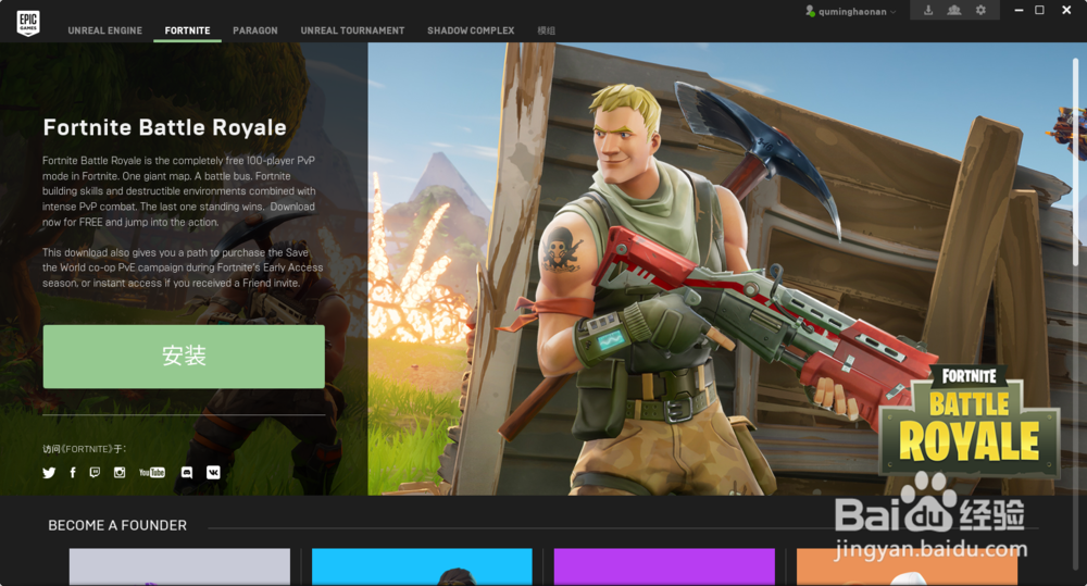 堡垒之夜注册下载教程