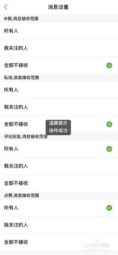 刺猬猫阅读APP怎么禁止私信消息
