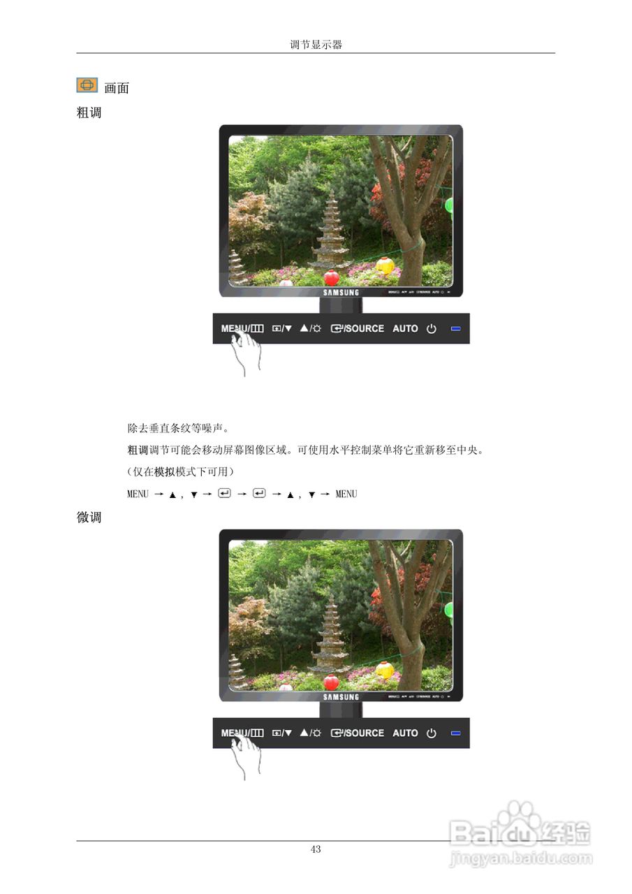 三星943BX液晶显示器使用说明书:[5]