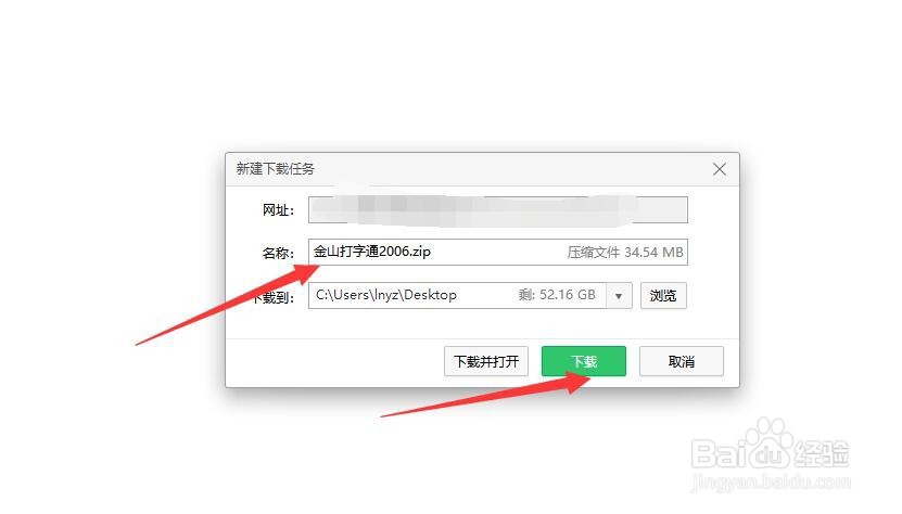 金山打字通2006版怎么下载