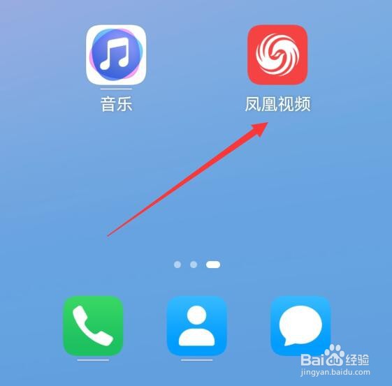 凤凰视频怎样查看收藏的全部内容？