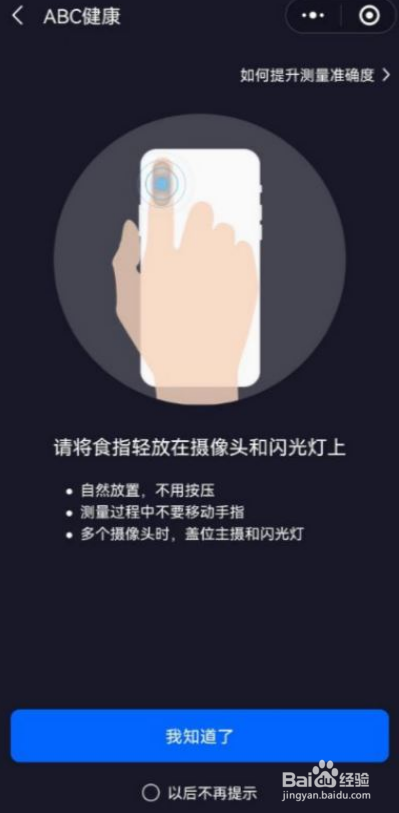 京东健康怎么测血氧