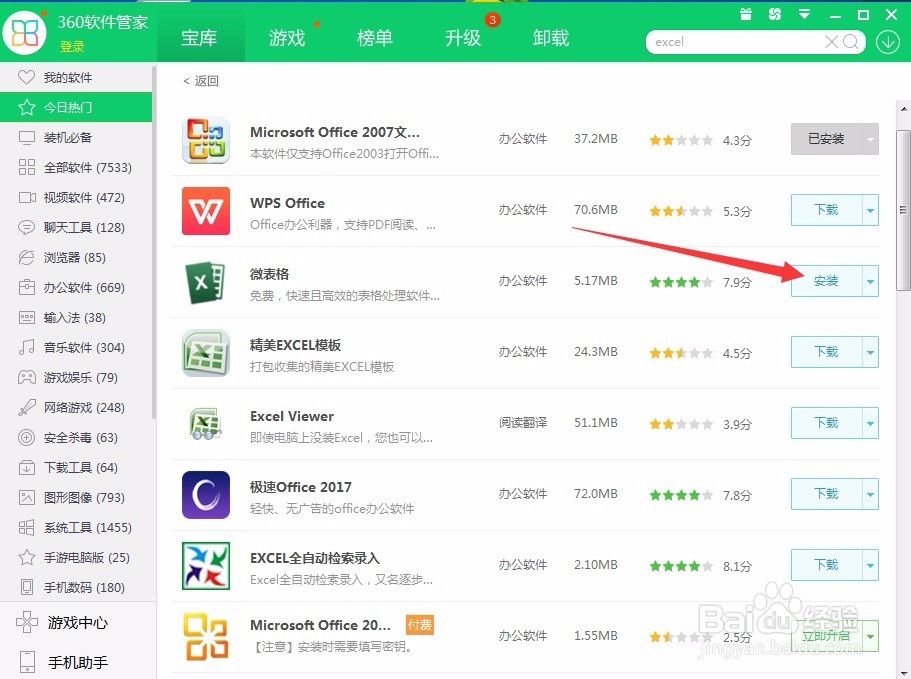 Excel怎样下载安装