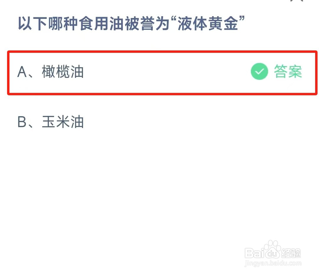 蚂蚁庄园最新答案2025年1月7日