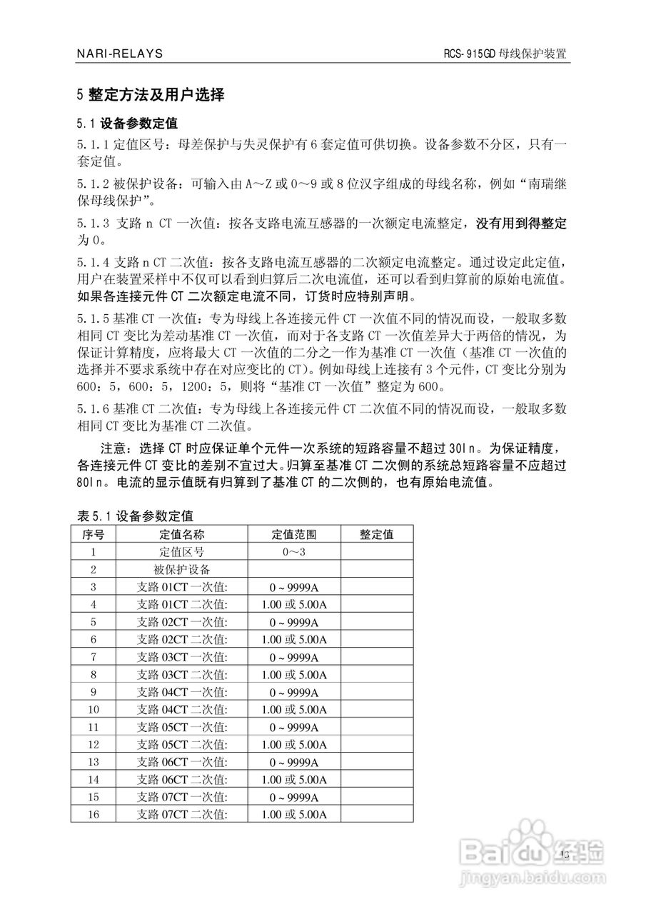 南瑞RCS-915GD微机母线保护装置使用说明书:[2]