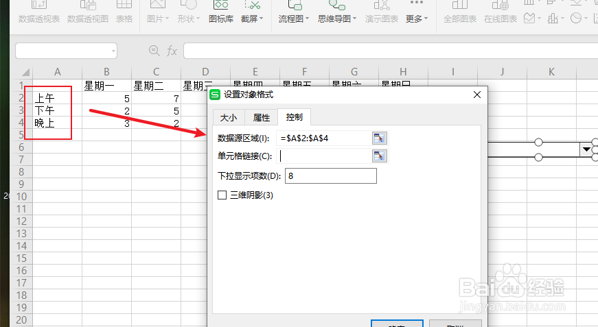 动态图表excel教程