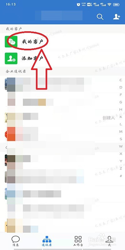 企业微信怎么查看每天添加的人名列表