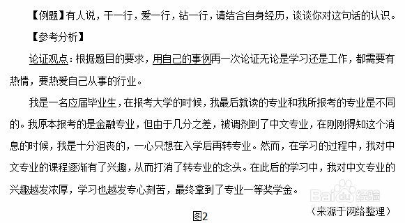 四川公务员面试综合分析名言俗语题怎么作答