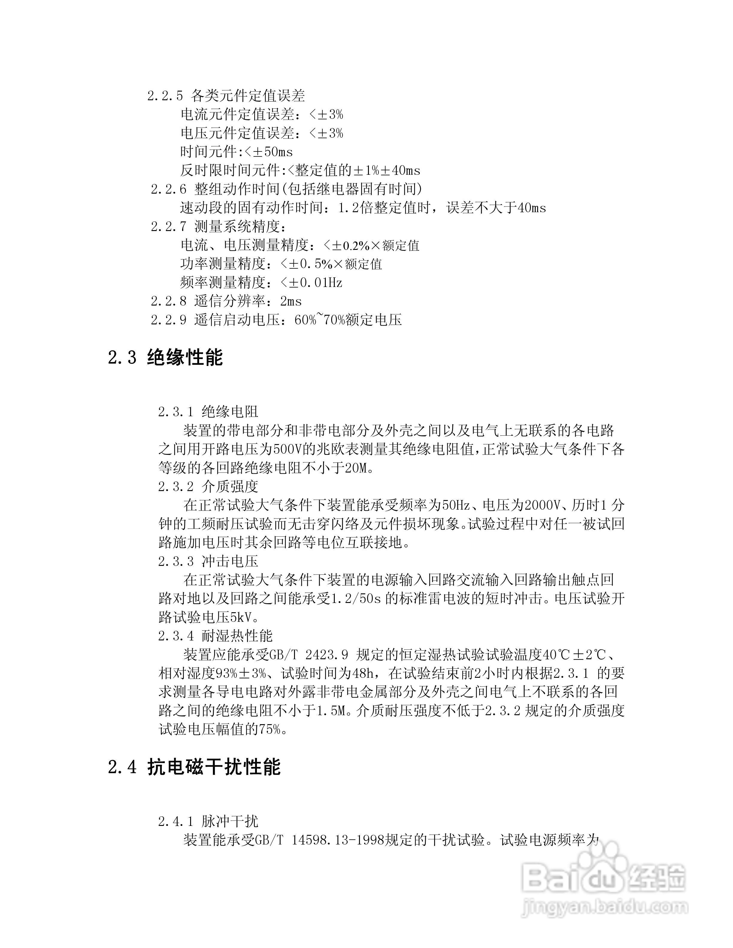 NSP713(V3.0)电动机保护器及测控装置技术说明书:[1]