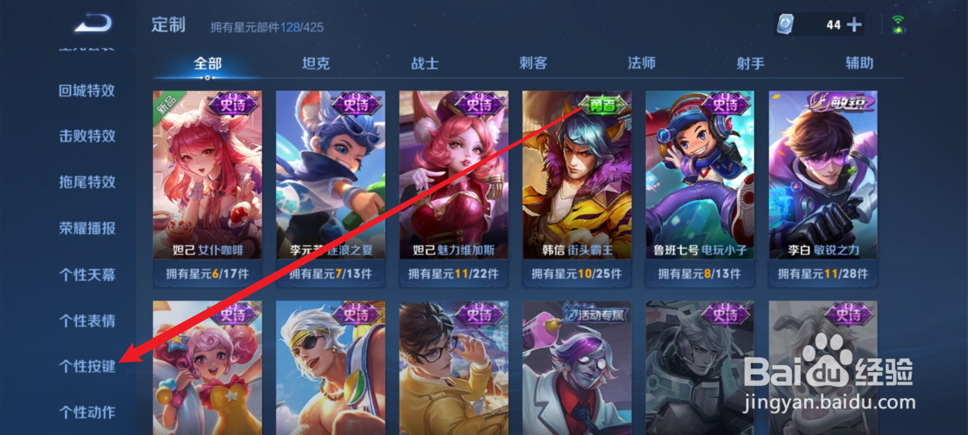 王者荣耀个性按键怎么获取