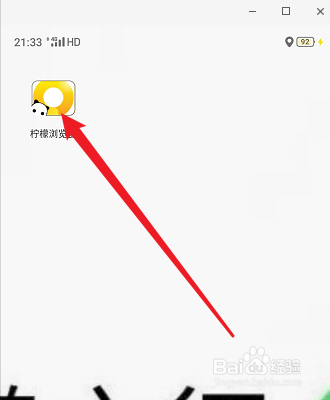 如何设置柠檬浏览器的字体大小
