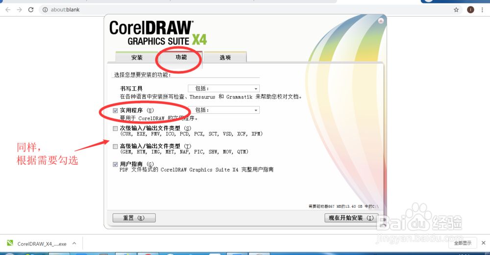 CDR的下载与安装