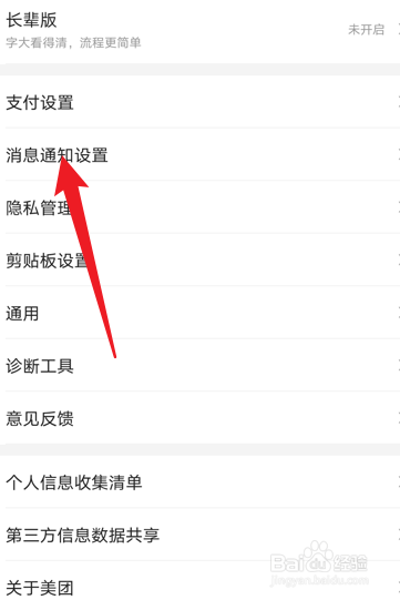 美团怎么关闭粉丝群进群邀请