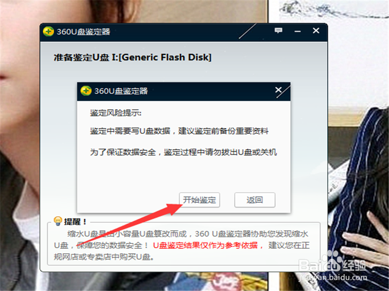 如何鉴定我们的U盘是否为缩水U盘